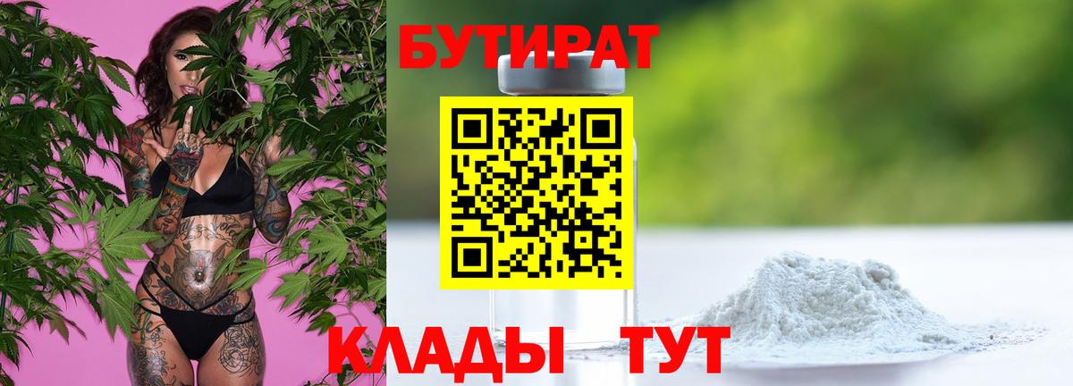 Бутират бутик  Вход с VPN  БУТИРАТ  Рузаевка 