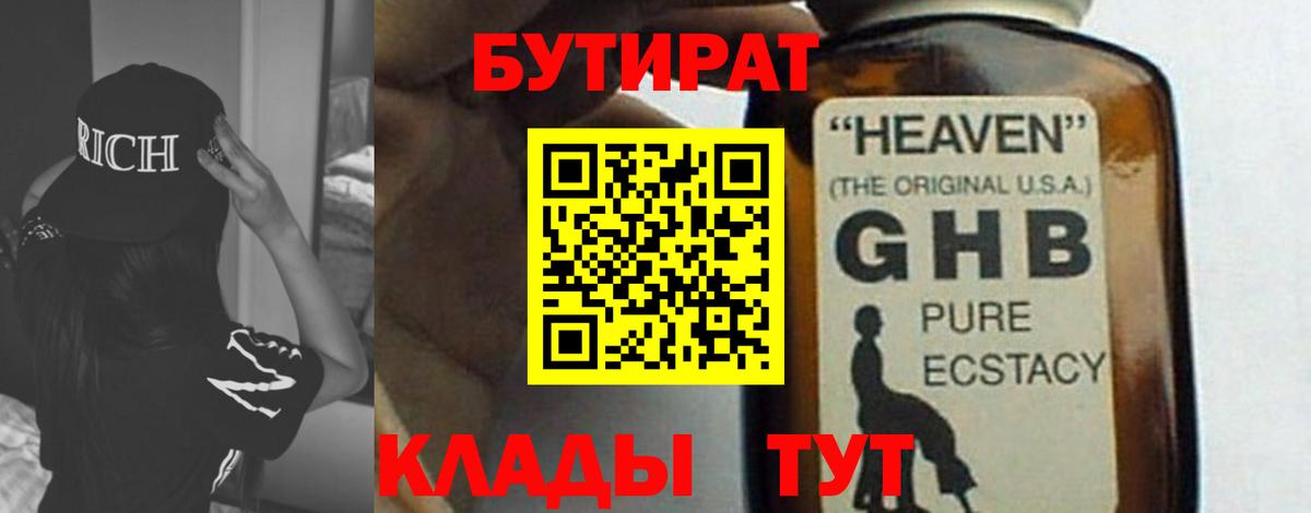 БУТИРАТ буратино  БУТИРАТ  Рузаевка 