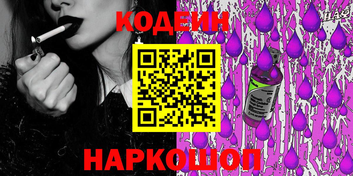 Кодеиновый сироп Lean напиток Lean (лин) Рузаевка