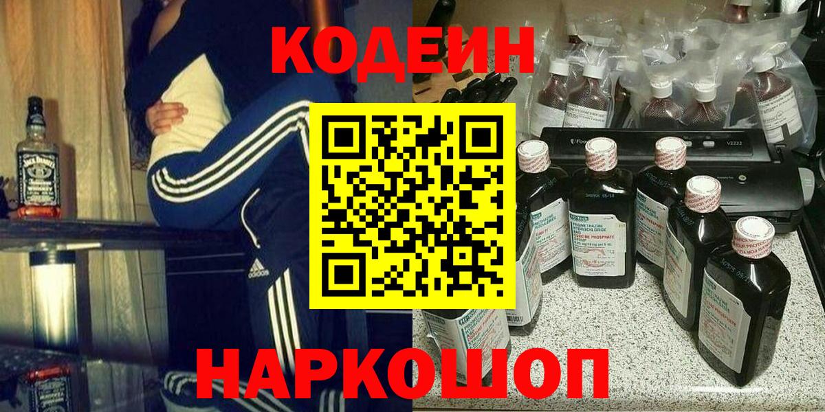 Codein Purple Drank  Рузаевка  Codein напиток Lean (лин) 