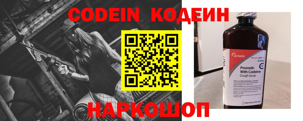 Кодеин напиток Lean (лин) Рузаевка