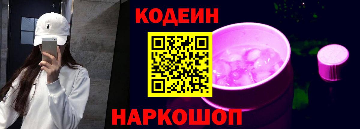 Codein Purple Drank  Вход с VPN  Рузаевка 