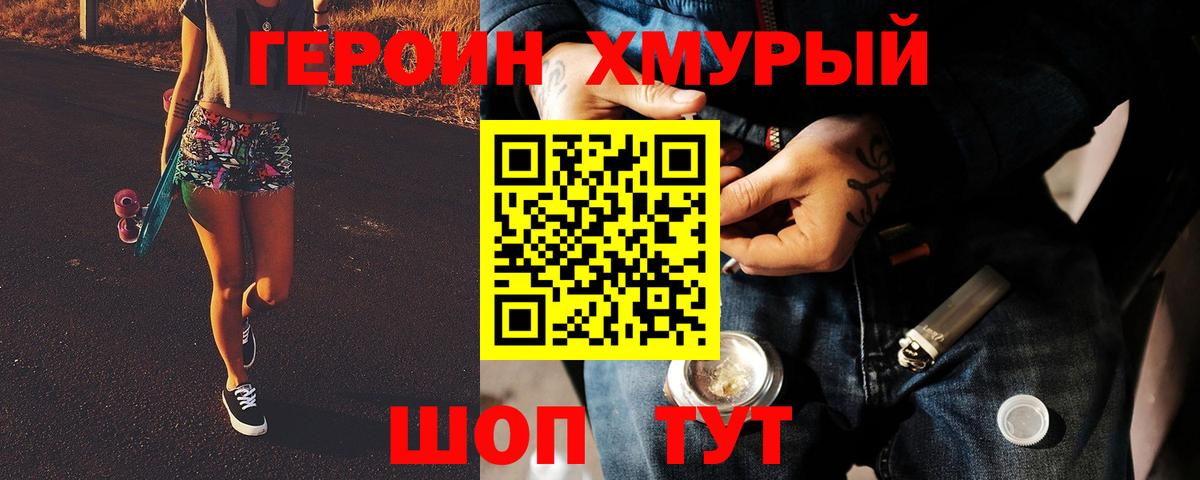 ГЕРОИН  ГЕРОИН хмурый  Вход с VPN  Рузаевка 