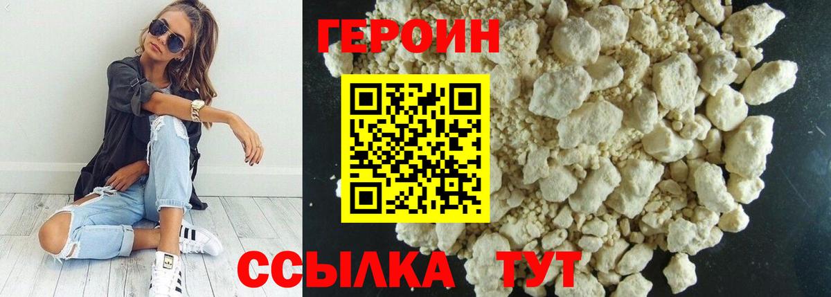 Героин Heroin Рузаевка
