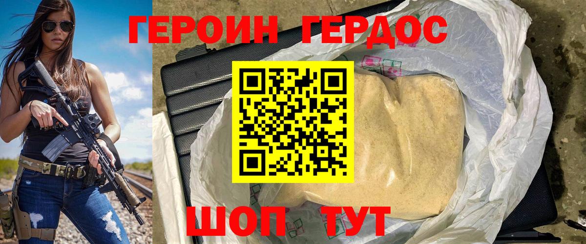 Героин Heroin  ГЕРОИН  Рузаевка 