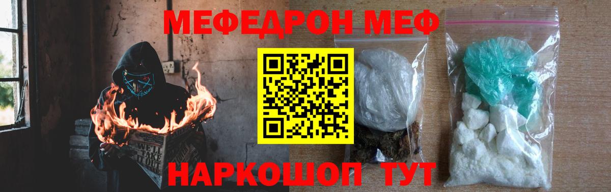 МЕФ  МЯУ-МЯУ мука  Вход с VPN  МЕФ  Рузаевка  Мефедрон mephedrone 