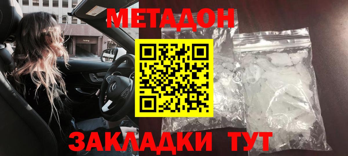 МЕТАДОН methadone  площадка Telegram  Рузаевка 
