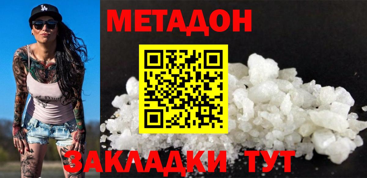 МЕТАДОН мёд Рузаевка