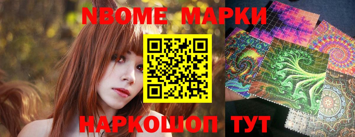 Марки N-bome 1,5мг  магазин    Рузаевка 